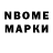 Марки N-bome 1,8мг defii cw